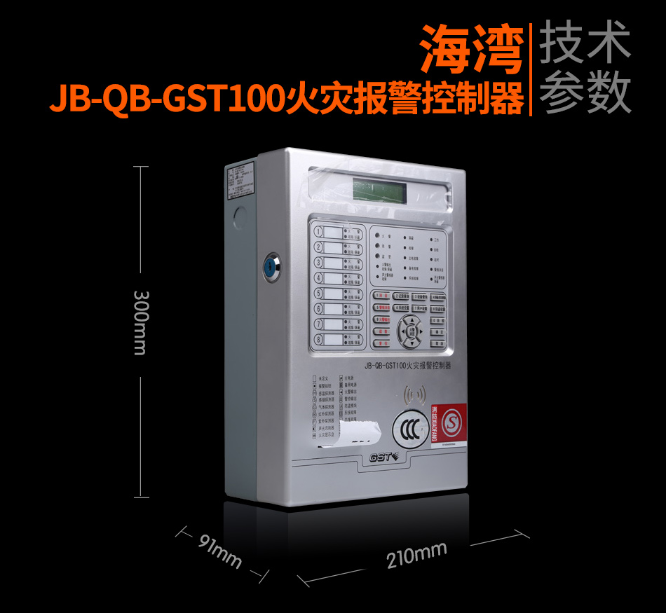 北京海灣JB-QB-GST100北京火災報警控制器展示