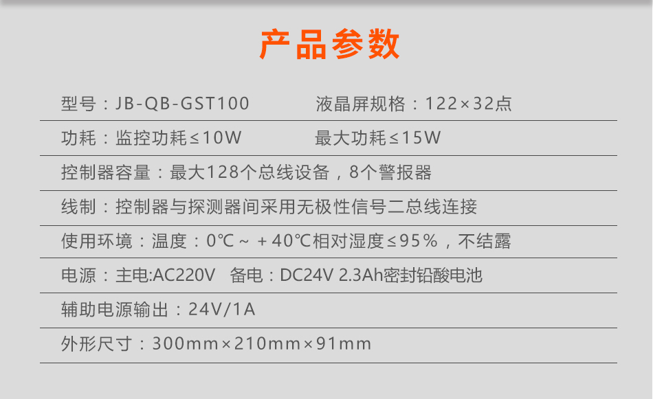 JB-QB-GST100北京火災報警控制器參數