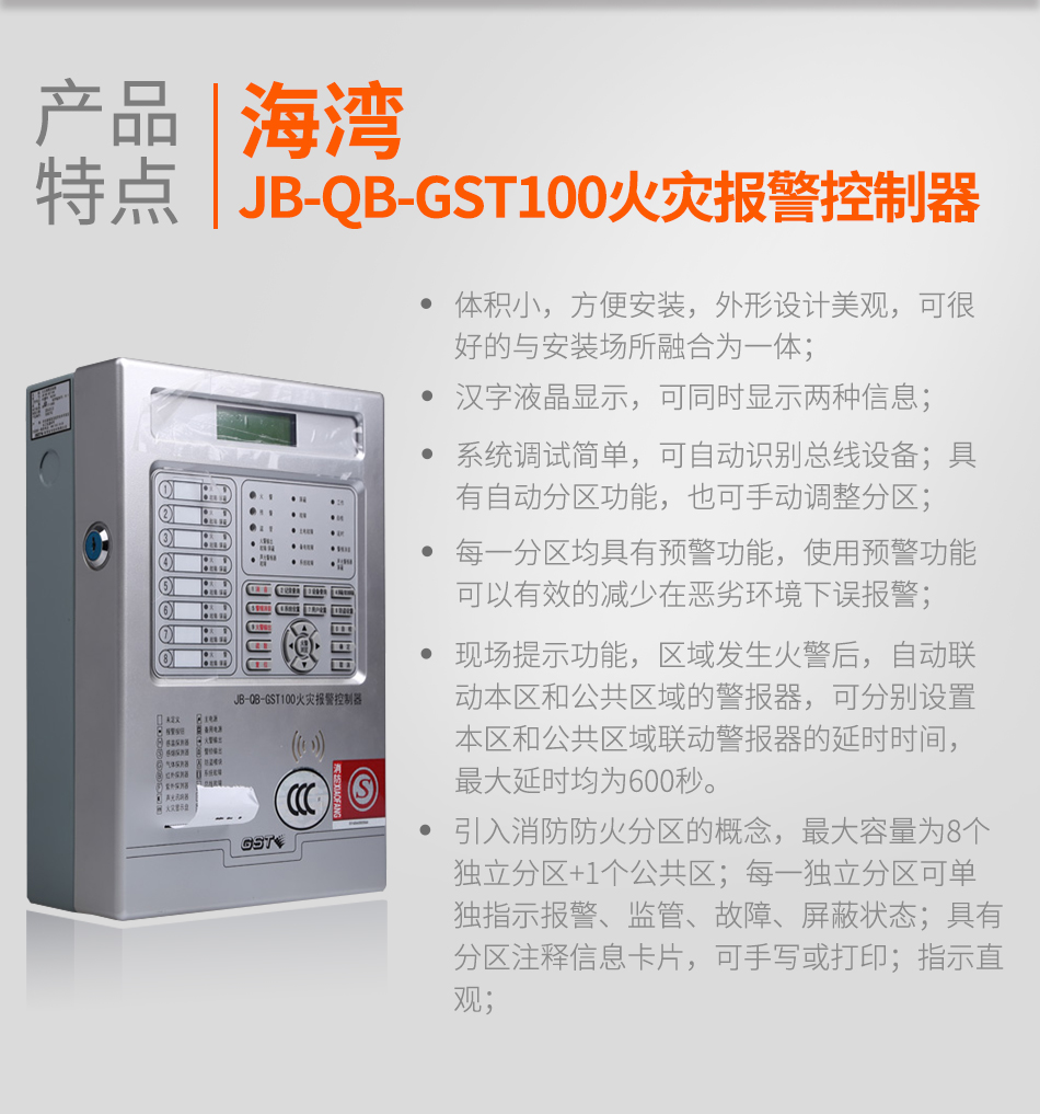 北京海灣JB-QB-GST100北京火災報警控制器特點