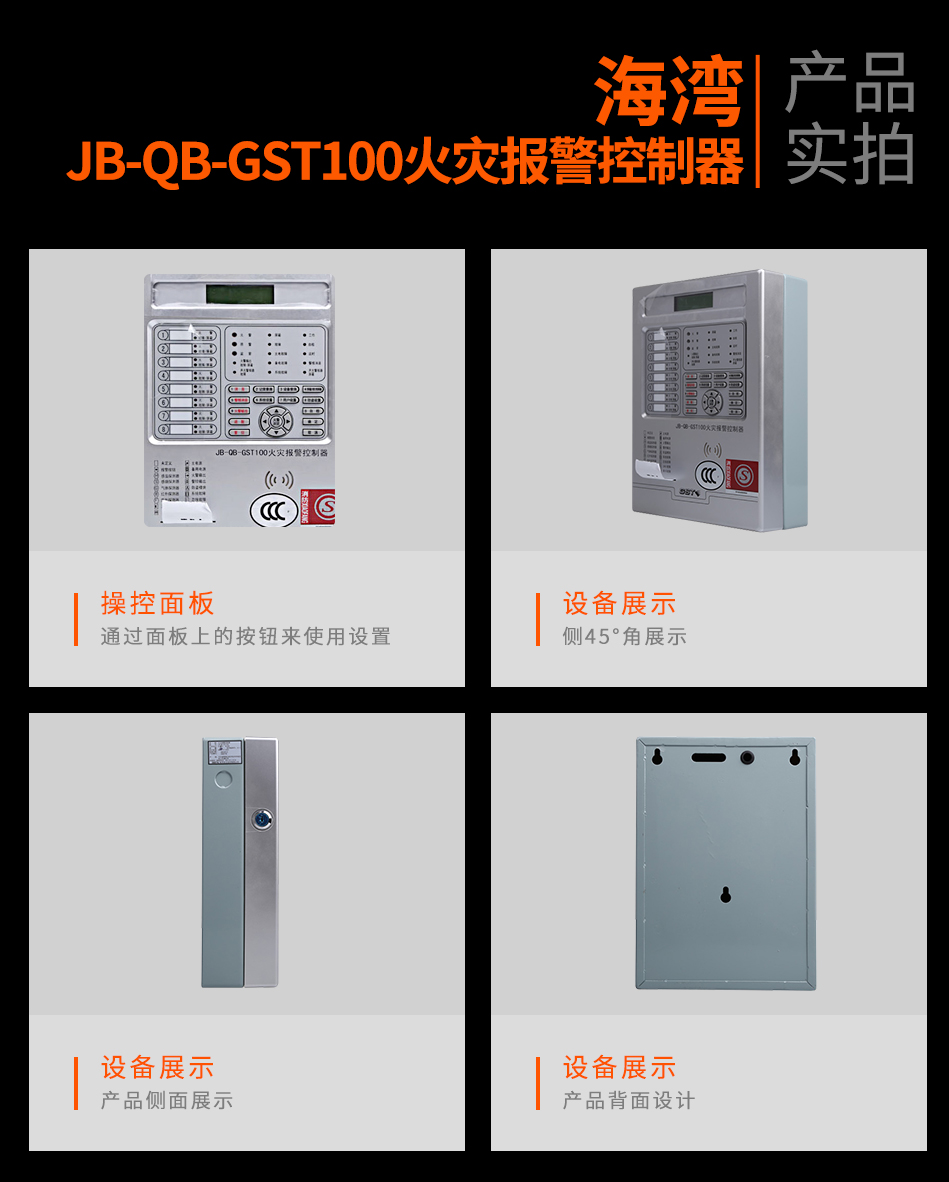 北京海灣B-QB-GST100北京火災報警控制器實拍圖