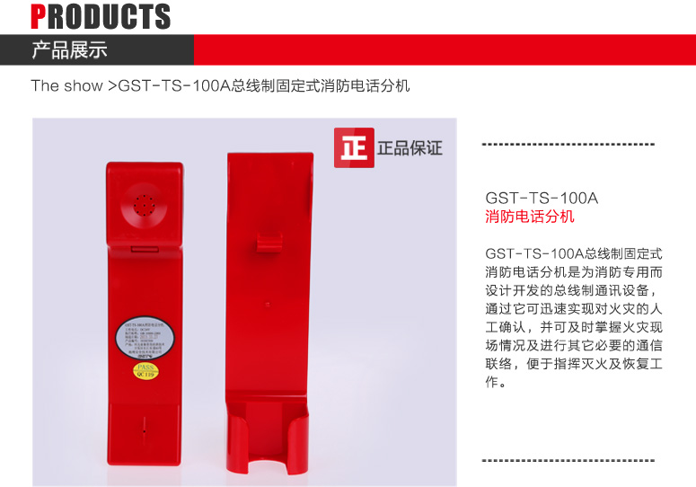北京海灣GST-TS-100A消防電話分機圖文展示