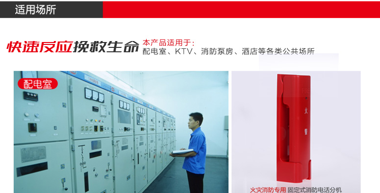 北京海灣GST-TS-100A消防電話分機適用場所介紹