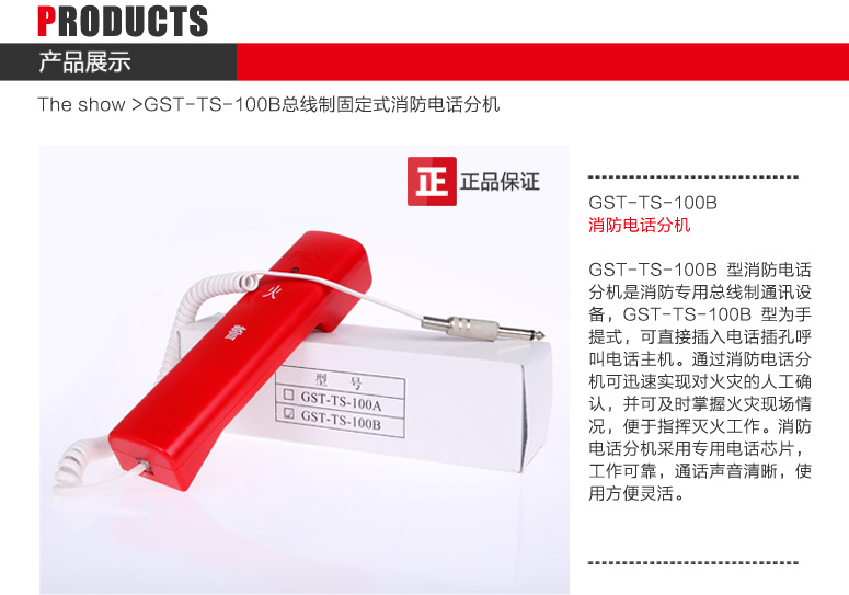 北京海灣GST-TS-100B消防電話分機圖文展示