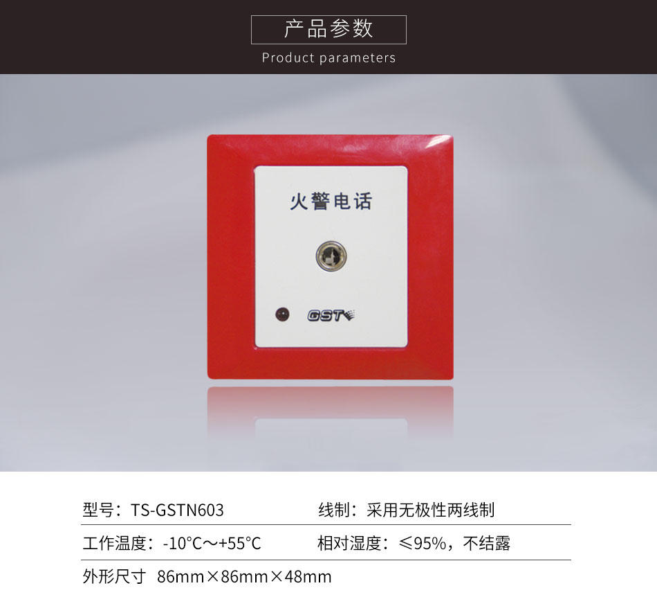 北京海灣TS-GSTN603消防電話插孔參數