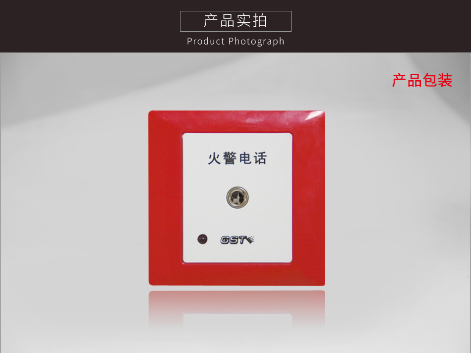 北京海灣TS-GSTN603消防電話插孔實拍